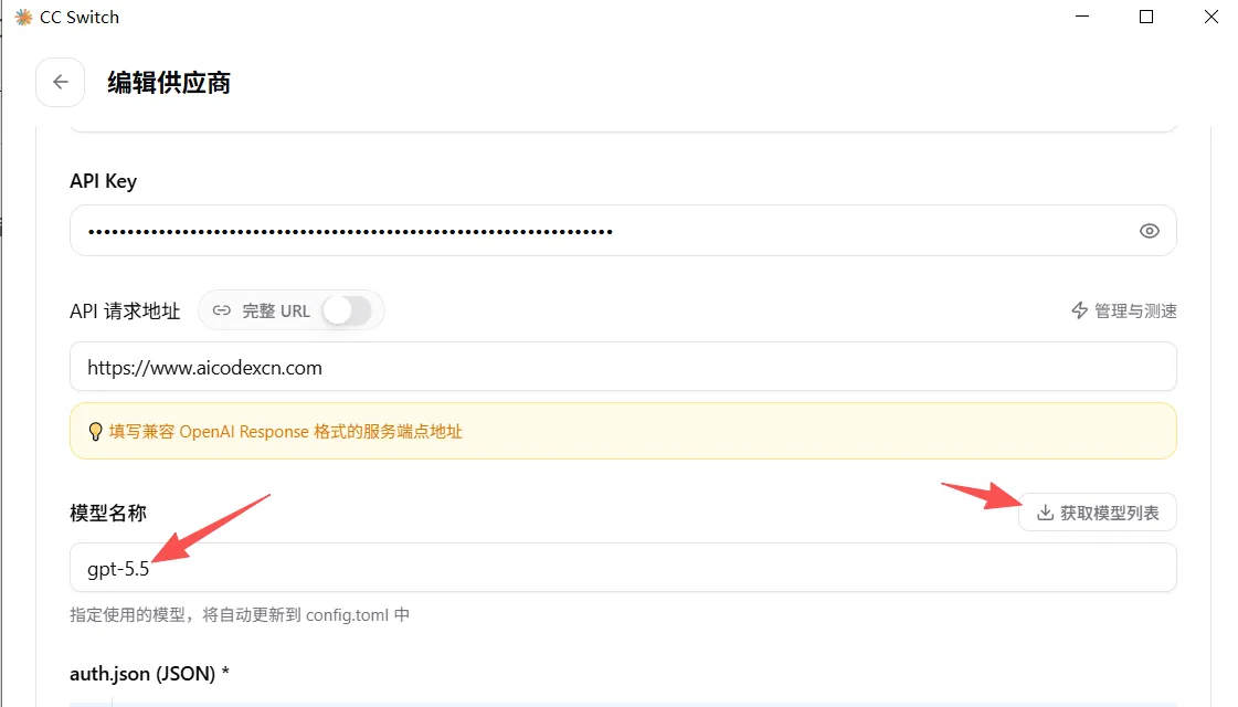 CC-Switch 配置供应商