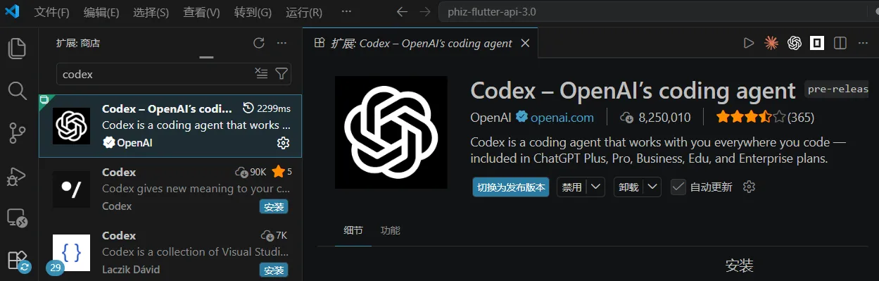 VS Code 安装 Codex 插件