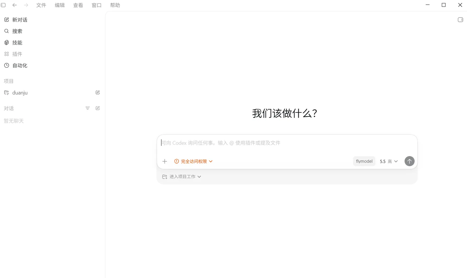 ChatGPT Codex App 主界面