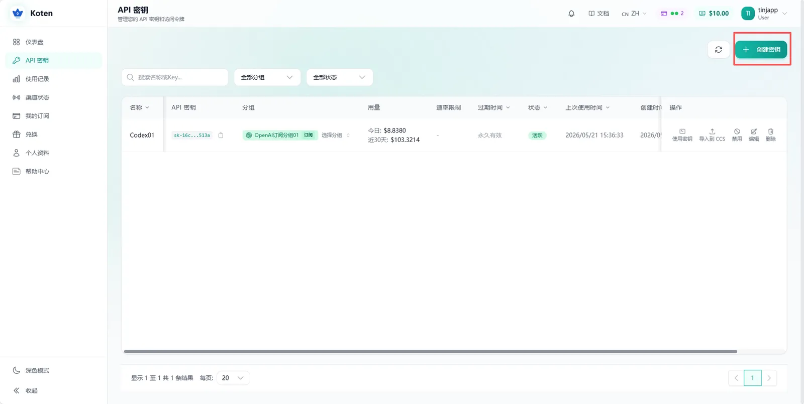 网站 API 密钥管理页面